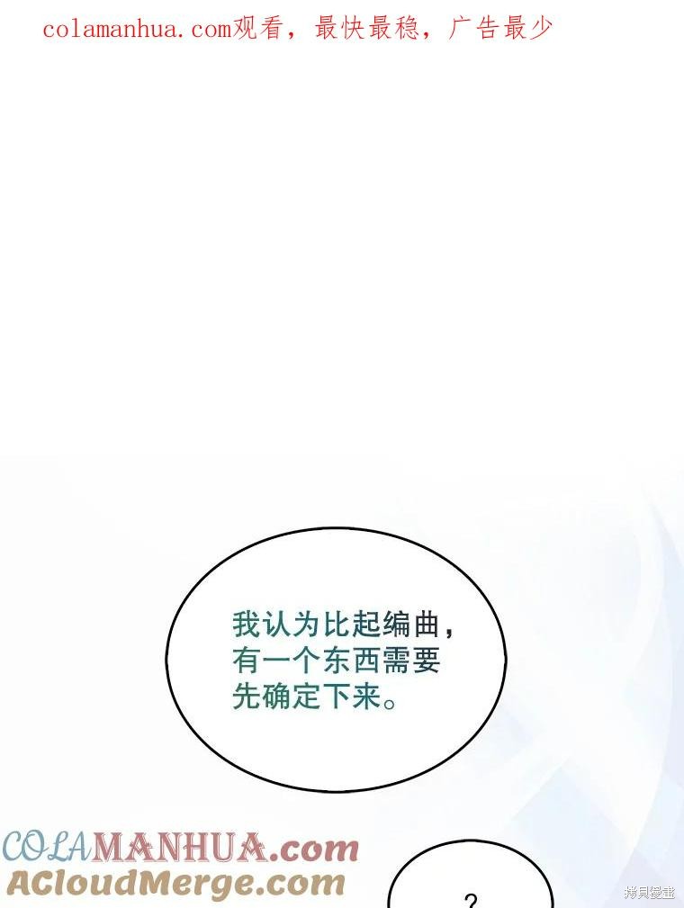 《得了不出道就会死的病》第28话第1页