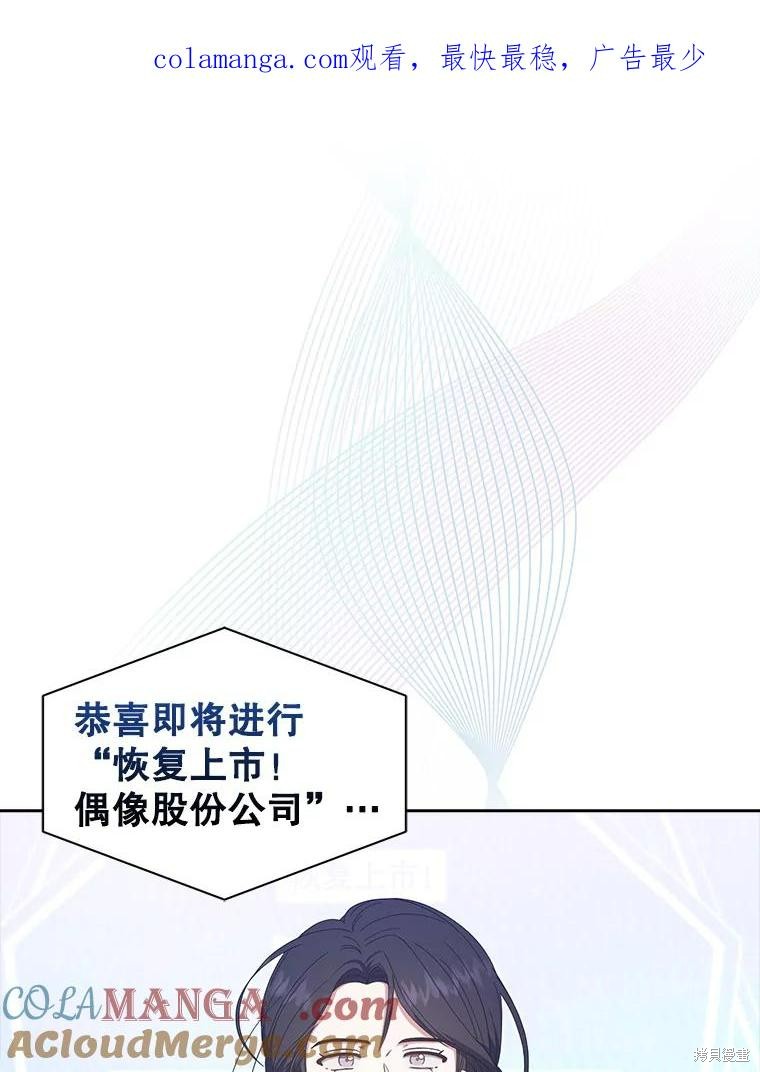 《得了不出道就会死的病》第54话第1页