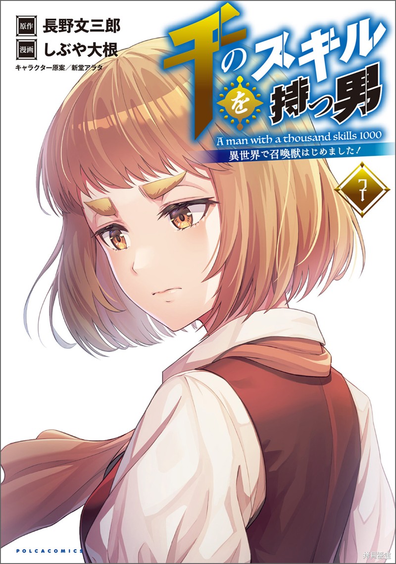 《掌握千技的男人在异世界开始召唤兽生活！》第48话机翻第1页