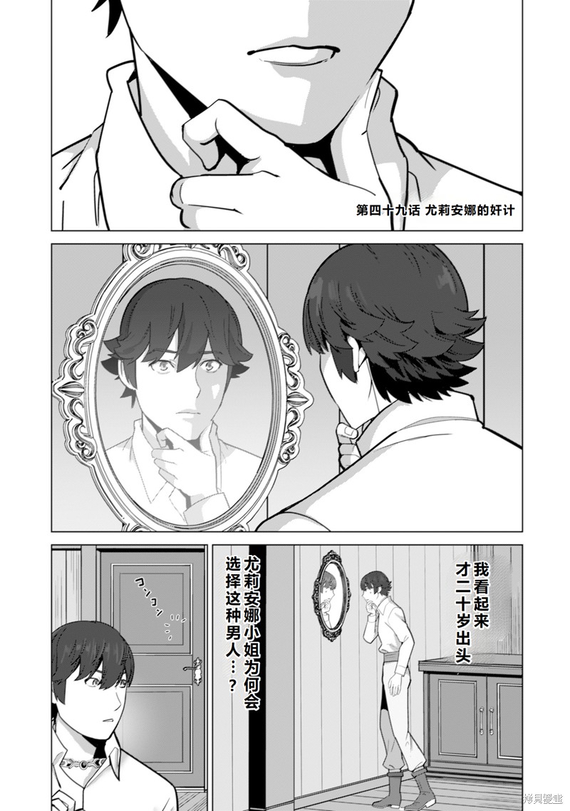 《掌握千技的男人在异世界开始召唤兽生活！》第49话机翻第1页