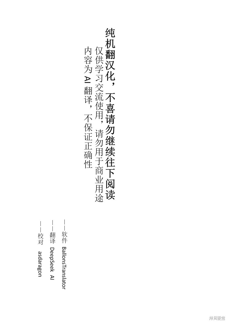 《掌握千技的男人在异世界开始召唤兽生活！》第50话机翻第1页