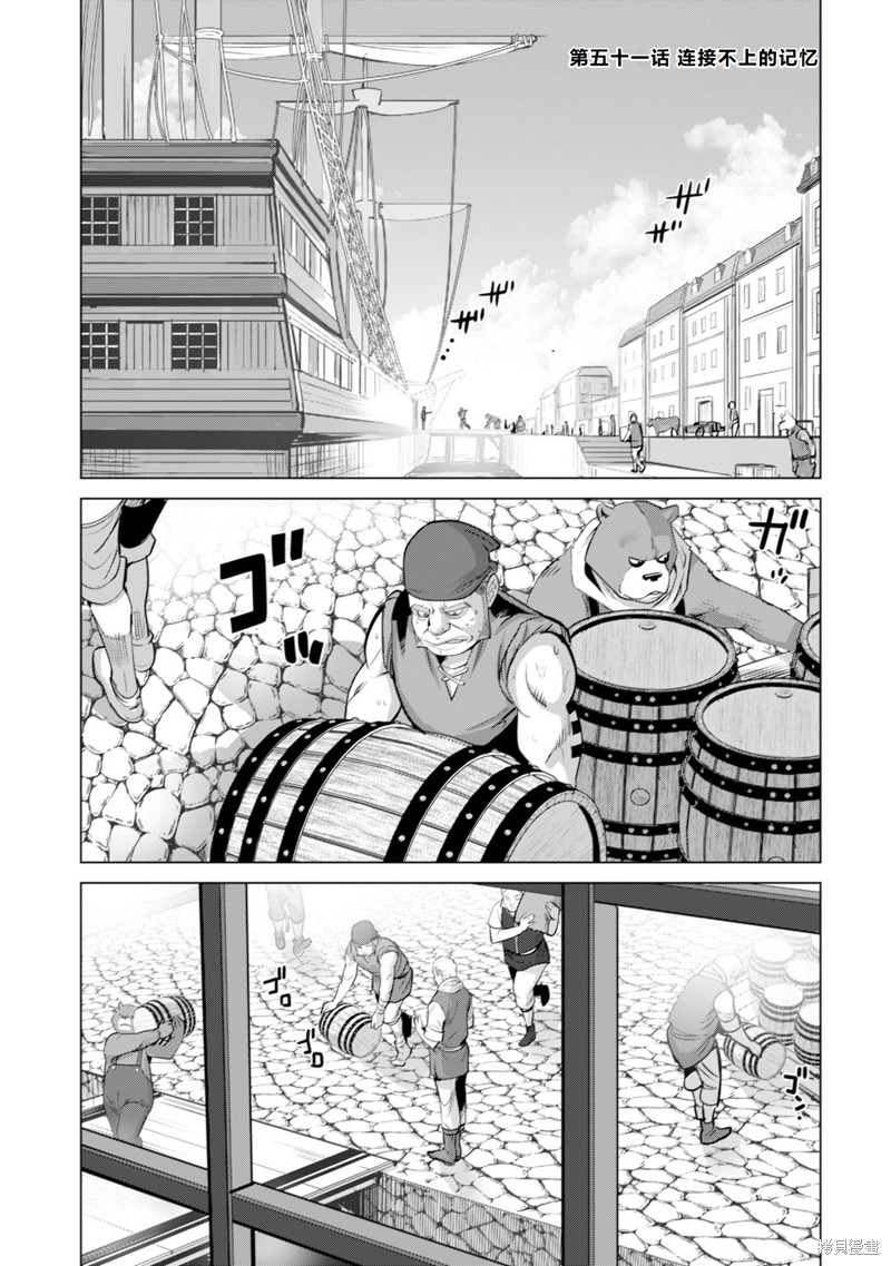 《掌握千技的男人在异世界开始召唤兽生活！》第51话机翻第1页