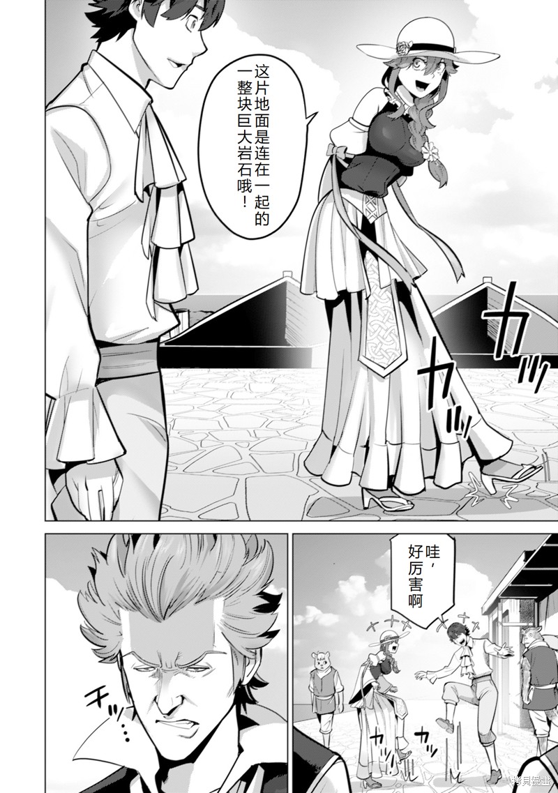 《掌握千技的男人在异世界开始召唤兽生活！》第52话机翻第2页
