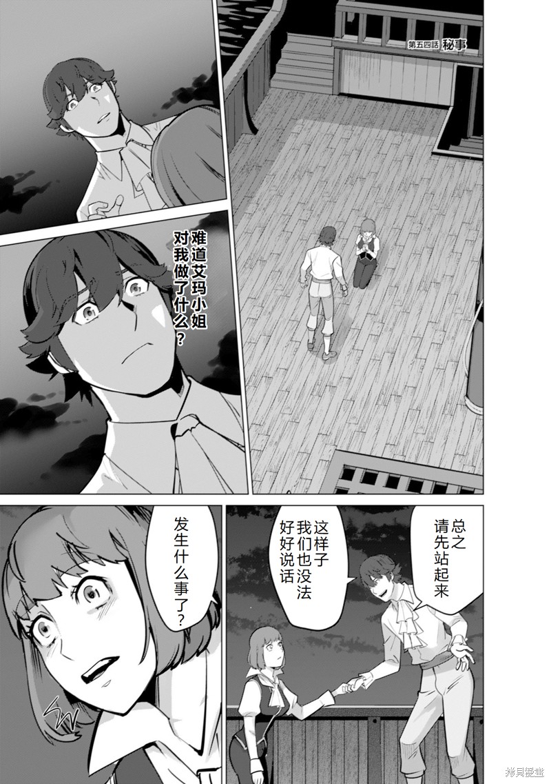 《掌握千技的男人在异世界开始召唤兽生活！》第54话机翻第1页