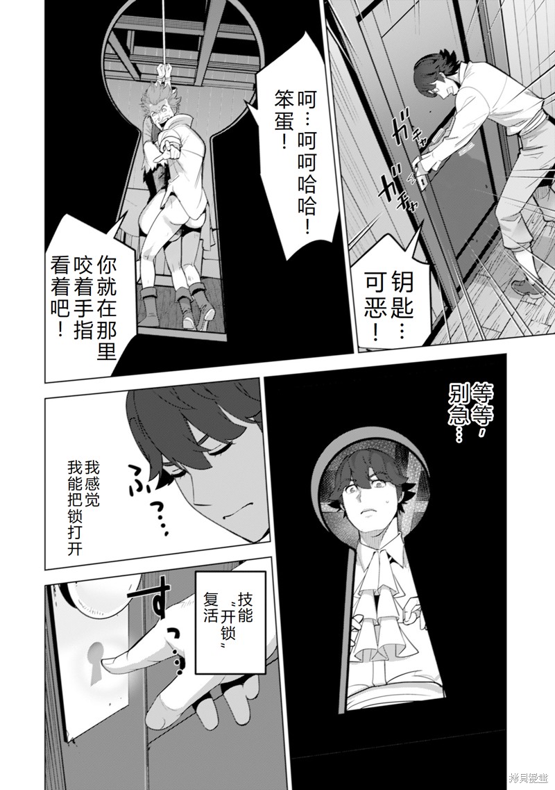 《掌握千技的男人在异世界开始召唤兽生活！》第55话机翻第2页