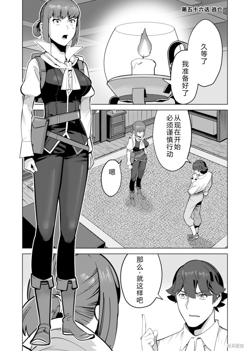 《掌握千技的男人在异世界开始召唤兽生活！》第56话机翻第1页