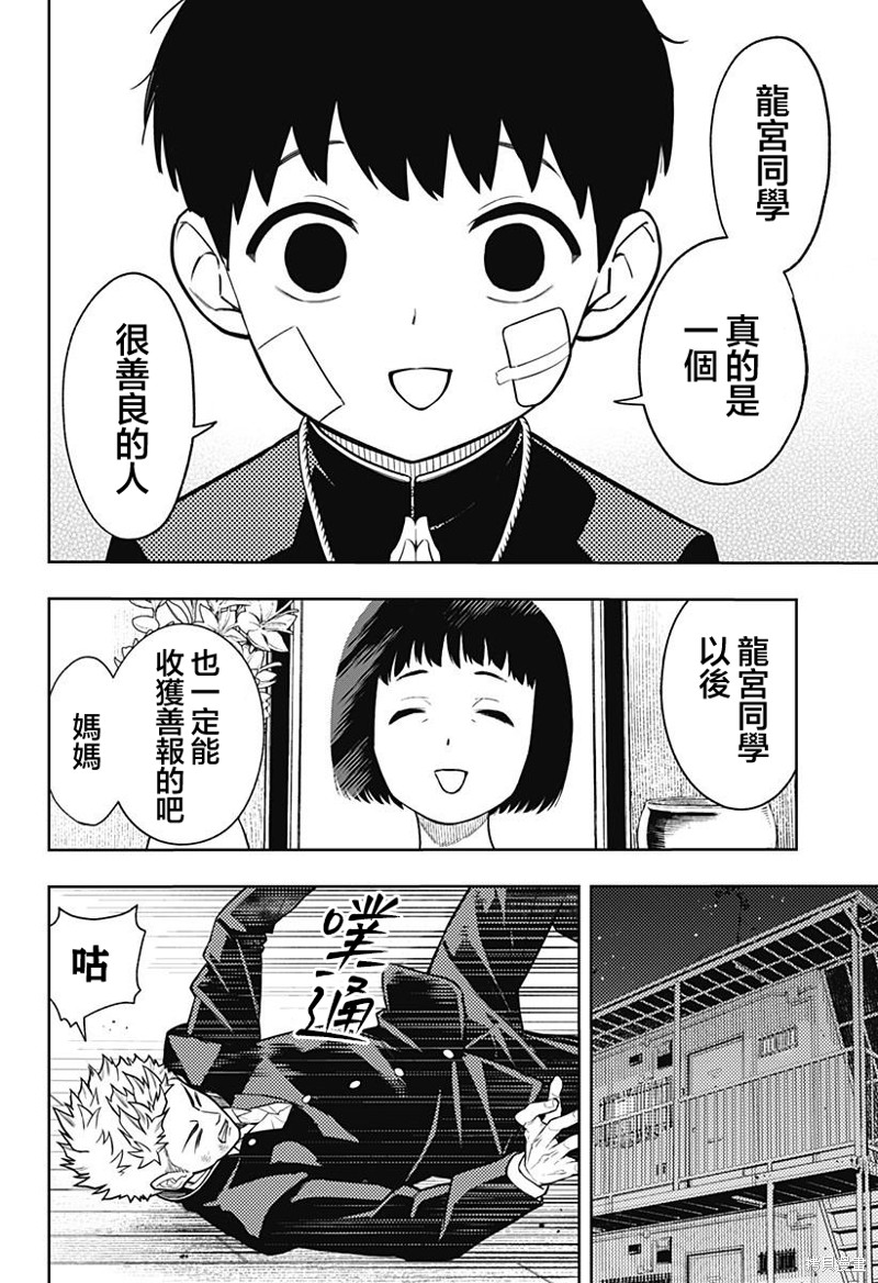 《阿修罗的审判》第08话第2页