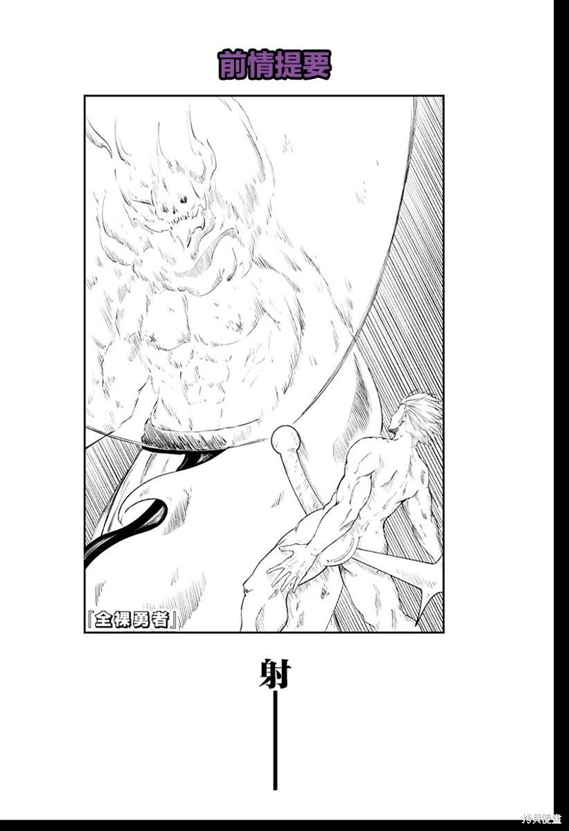 《全裸勇者》第14话第1页