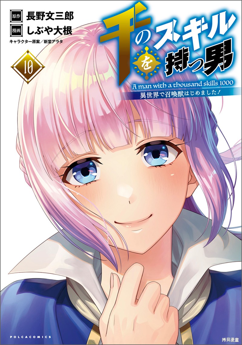 《掌握千技的男人在异世界开始召唤兽生活！》第64话机翻第2页