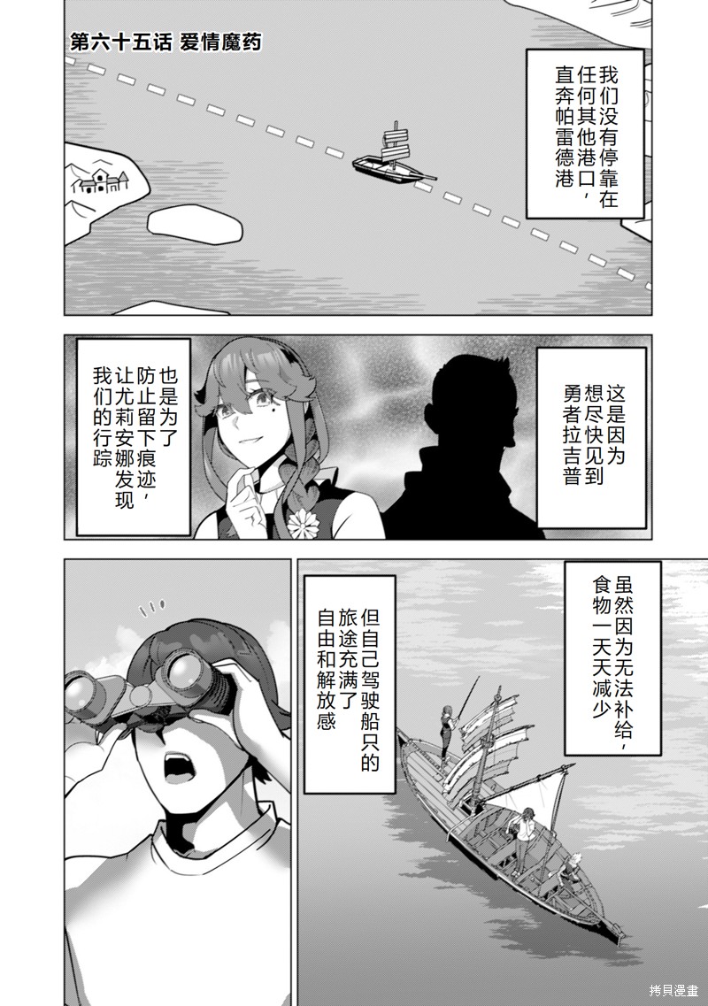 《掌握千技的男人在异世界开始召唤兽生活！》第65话机翻第1页