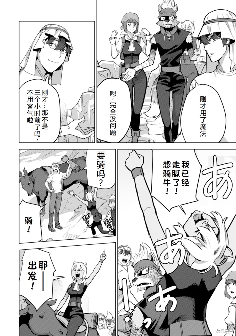 《掌握千技的男人在异世界开始召唤兽生活！》第66话机翻第2页