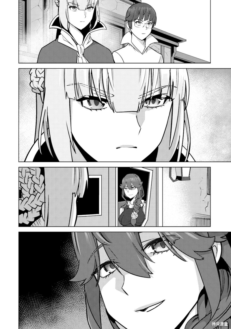 《掌握千技的男人在异世界开始召唤兽生活！》第67话机翻第2页