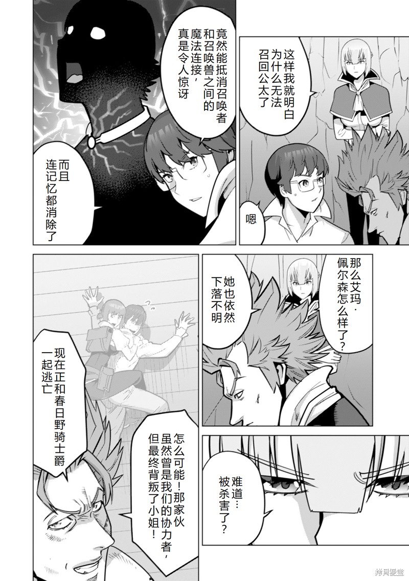 《掌握千技的男人在异世界开始召唤兽生活！》第68话机翻第2页