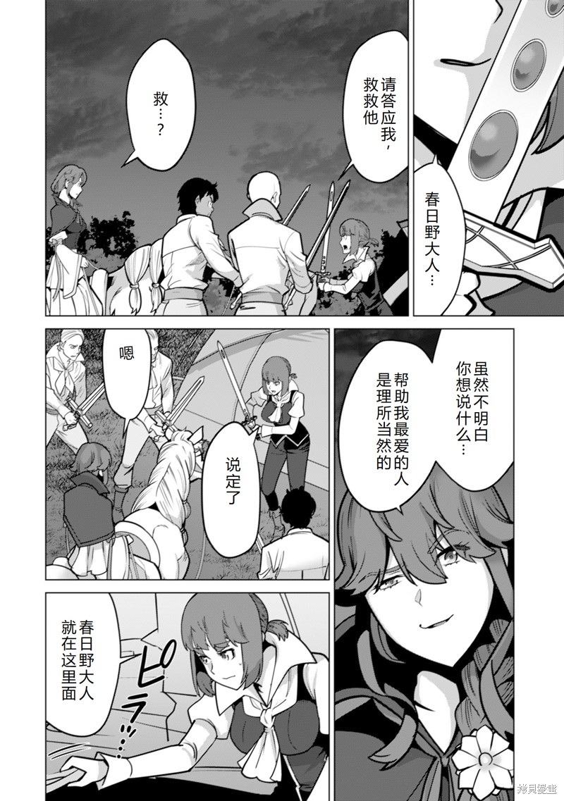 《掌握千技的男人在异世界开始召唤兽生活！》第69话机翻第2页