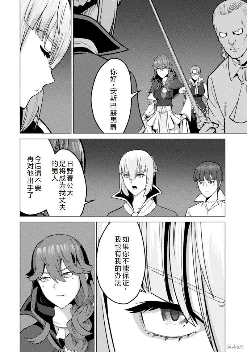 《掌握千技的男人在异世界开始召唤兽生活！》第70话机翻第2页