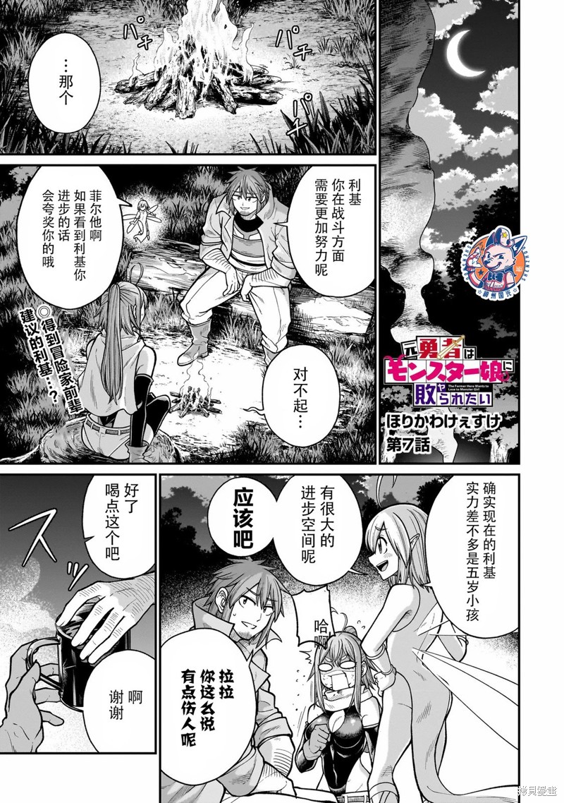 《前勇者想被魔物娘打败》第07话第1页