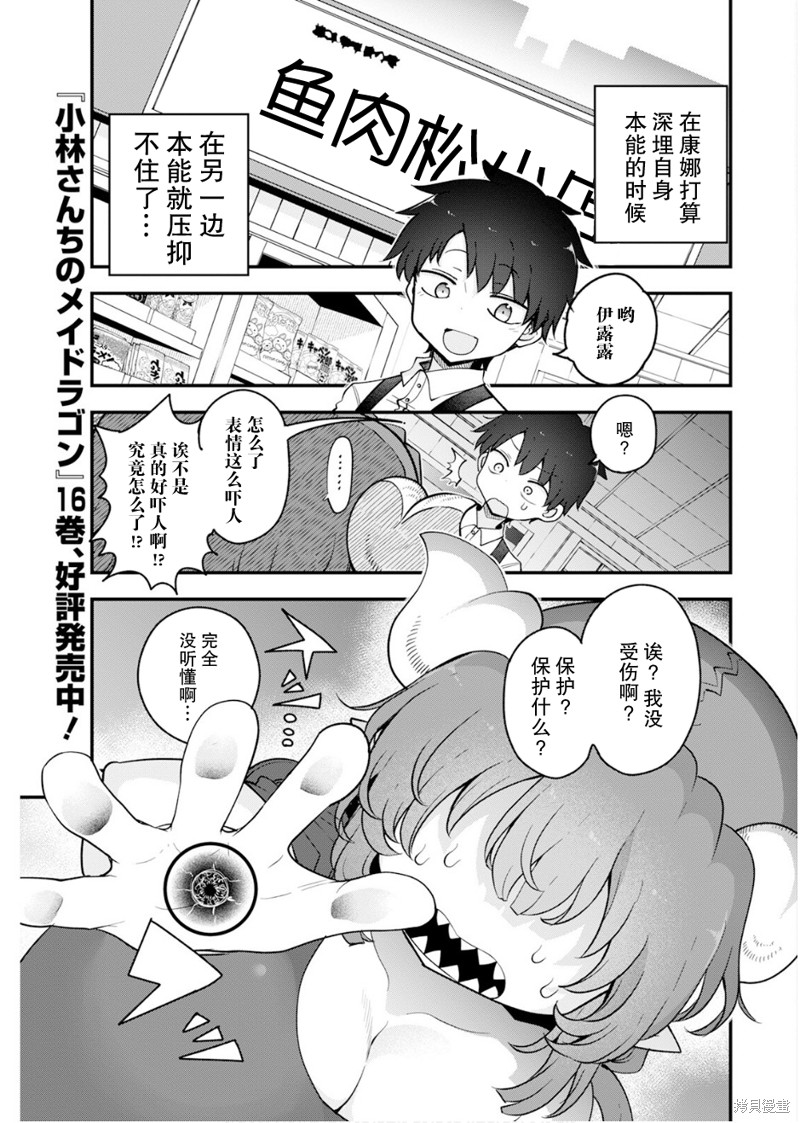 《小林家的妹抖龙》第156话第1页