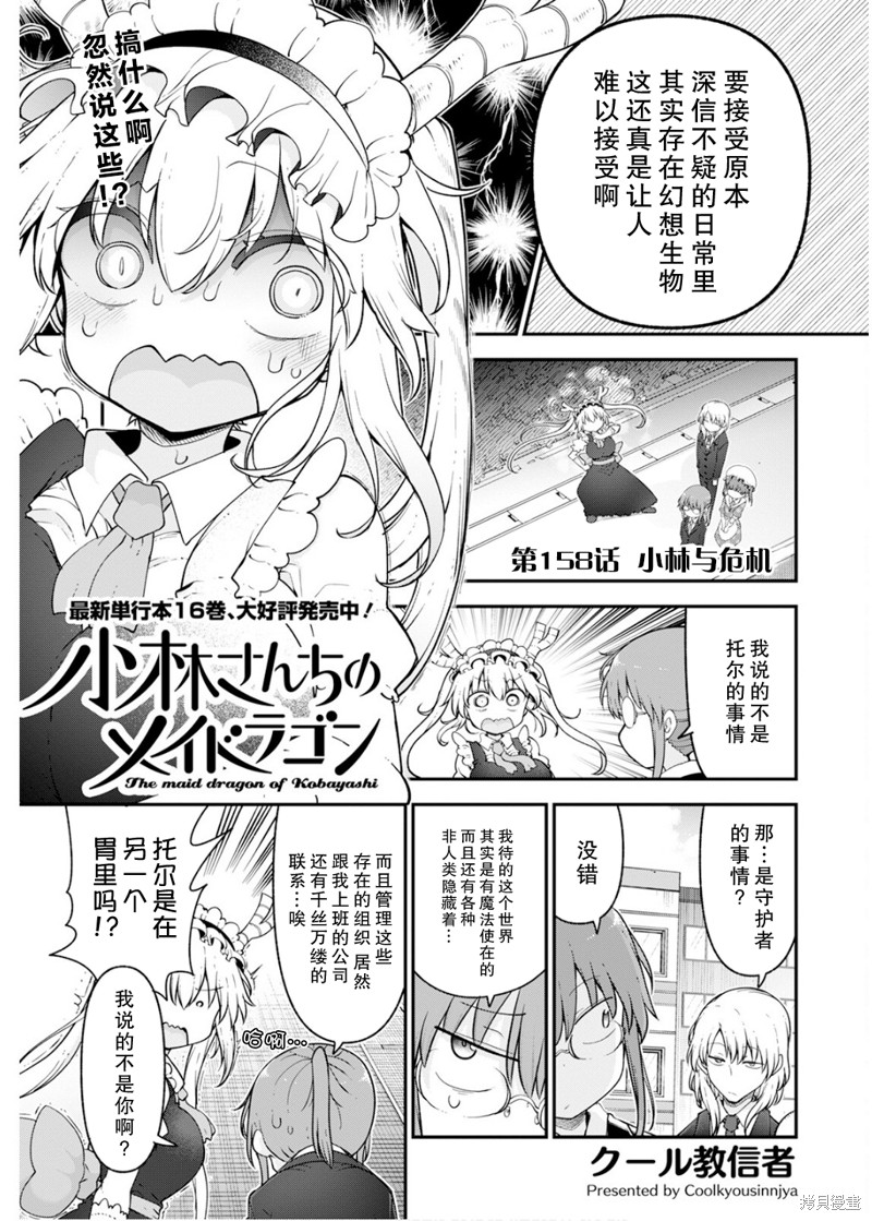 《小林家的妹抖龙》第158话第1页