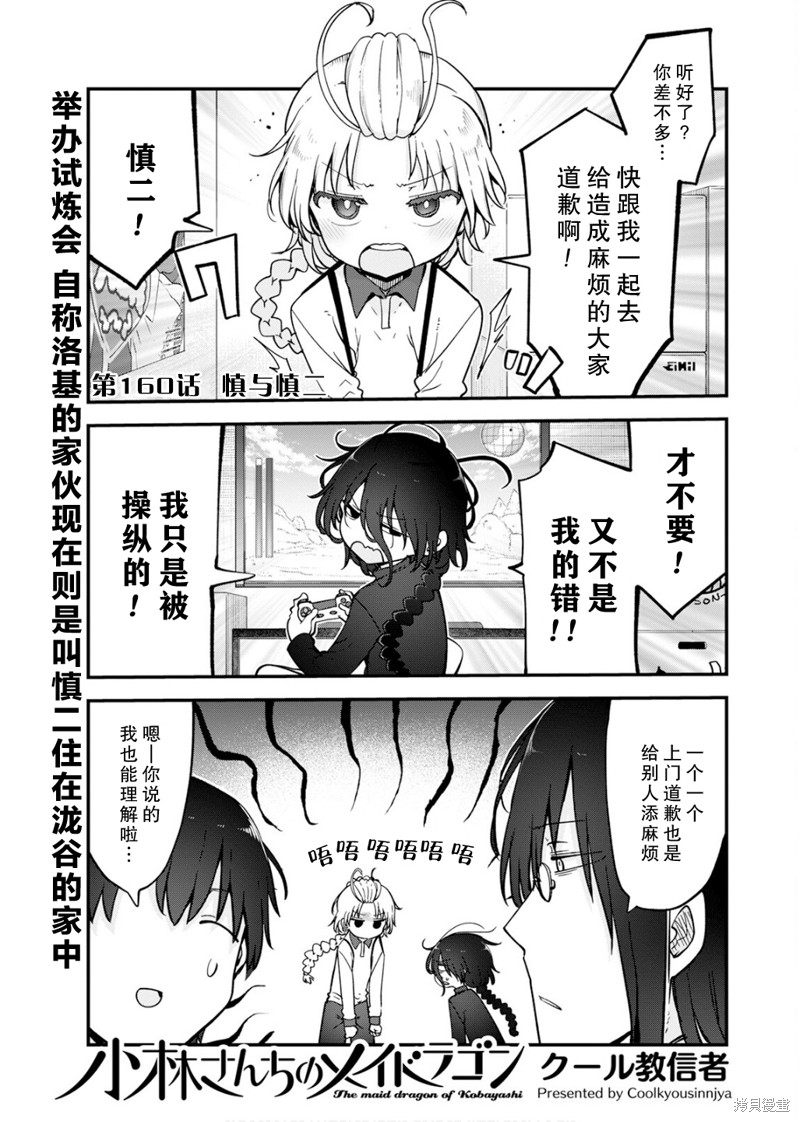 《小林家的妹抖龙》第160话第1页