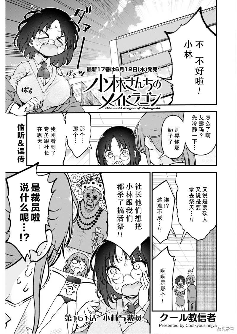 《小林家的妹抖龙》第161话第1页