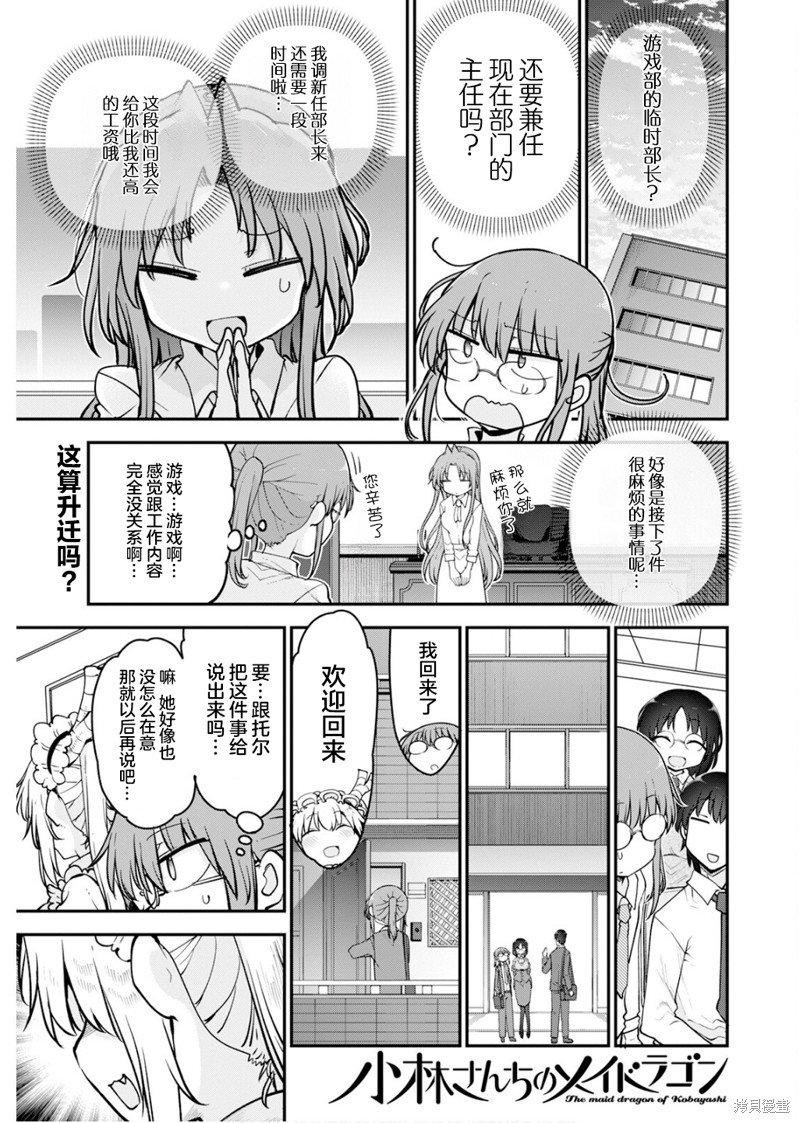 《小林家的妹抖龙》第162话第1页