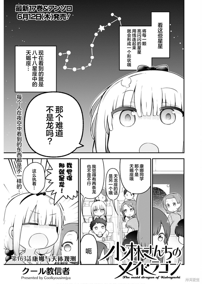 《小林家的妹抖龙》第163话第1页