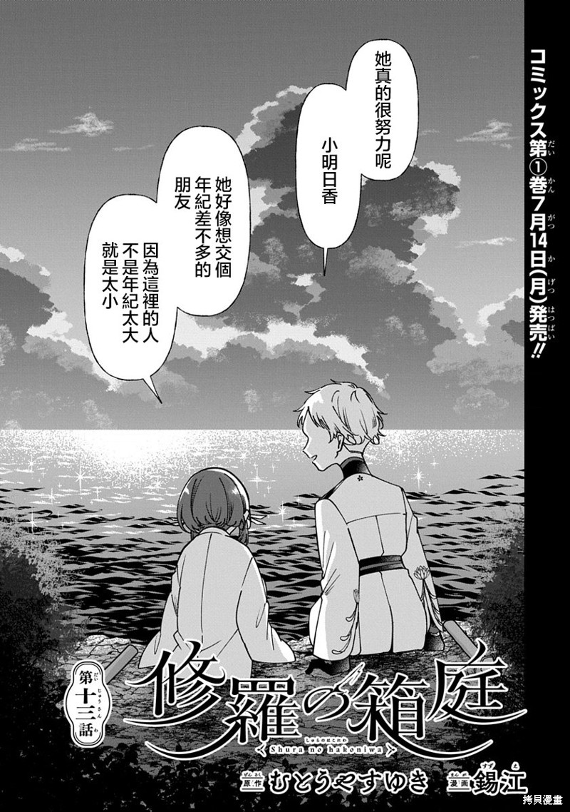 《修罗的箱庭》第13话第1页