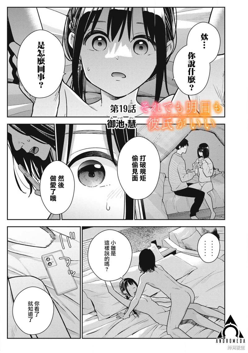 《明天还是男朋友更好》第19话第1页