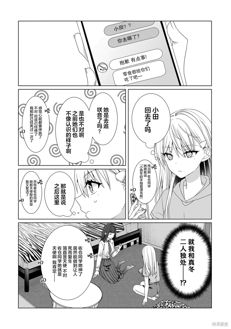 《百合要从奴隶开始》第9.2话第1页