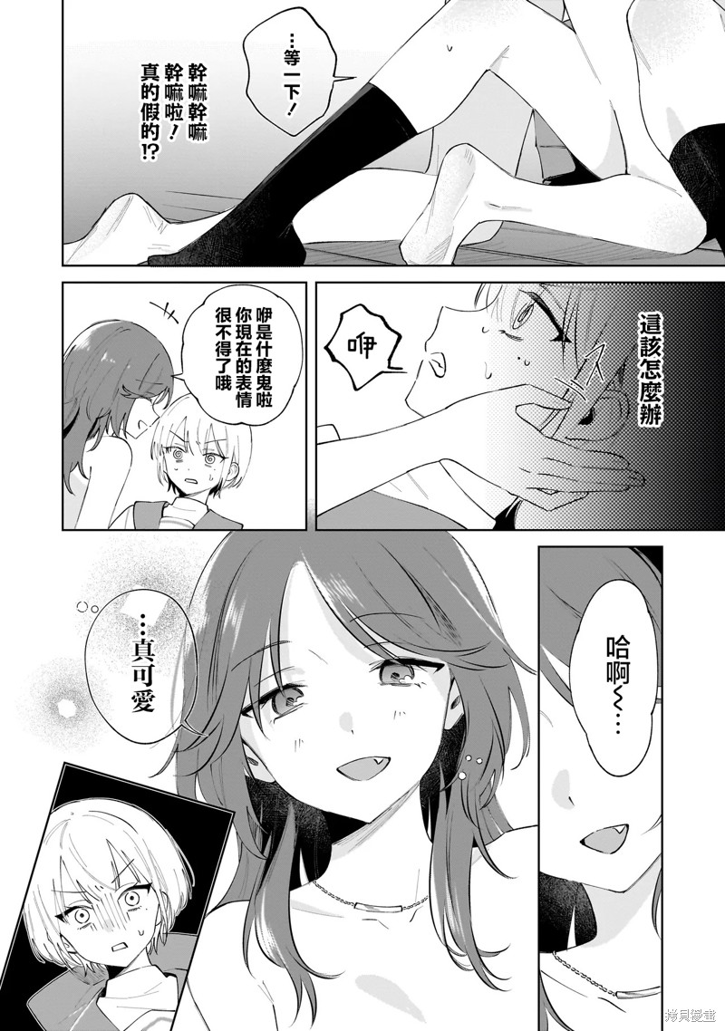 《废柴狗狗女友》第2.2话第1页