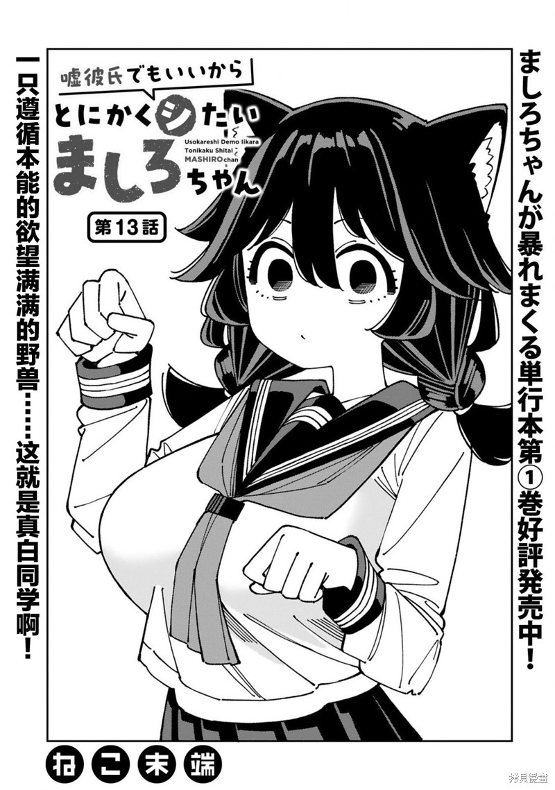 《总之就是非常想做》第13话第1页