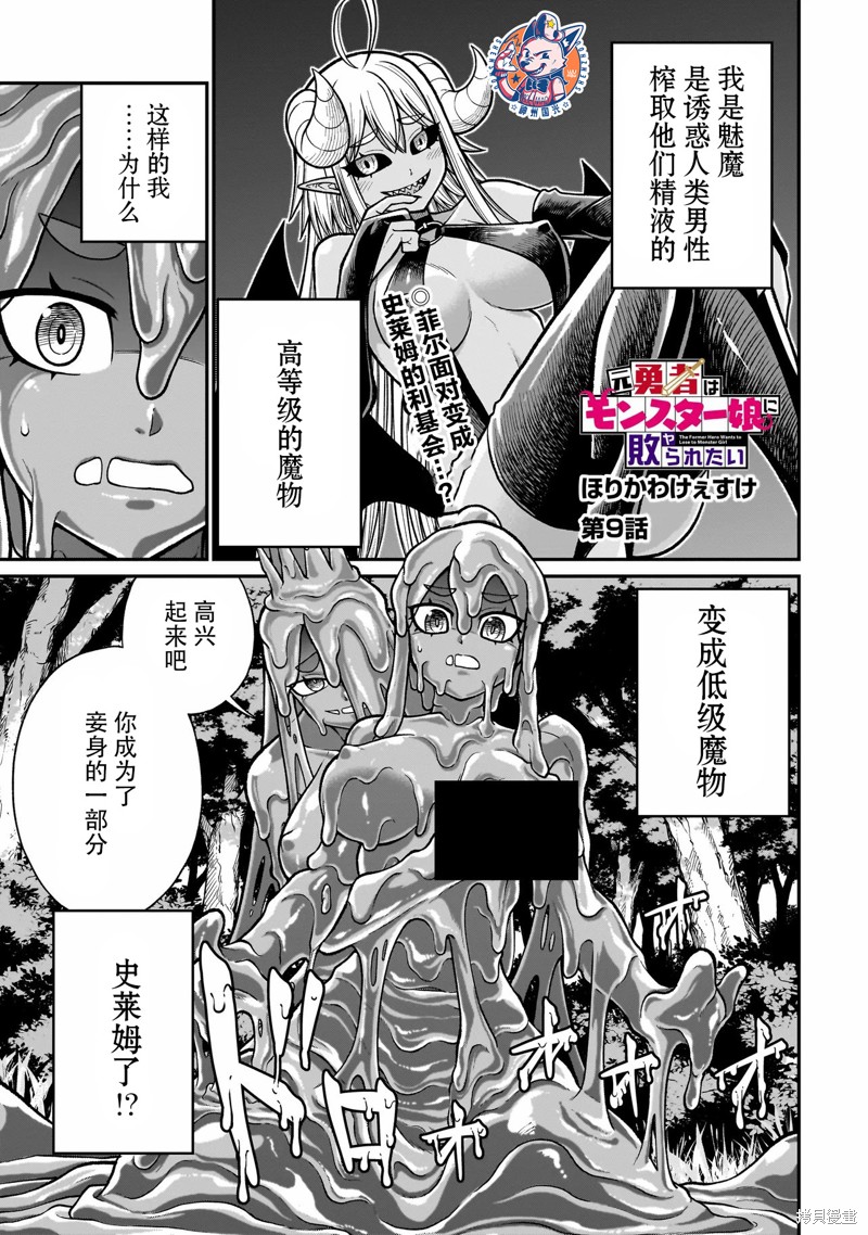 《前勇者想被魔物娘打败》第09话第1页