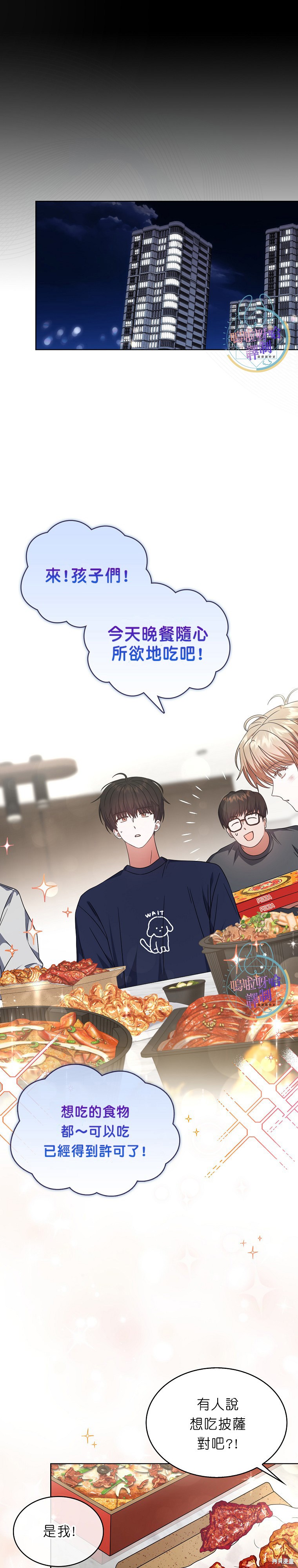 《得了不出道就会死的病》第77话第1页