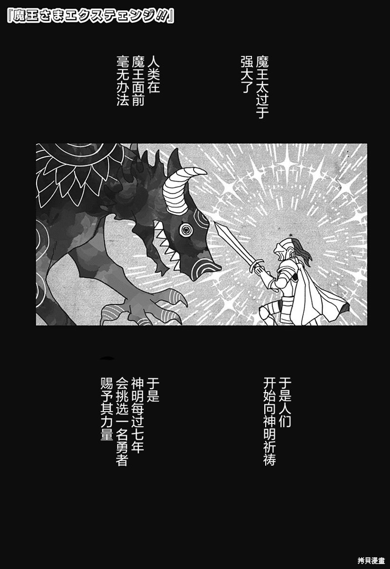 《魔王交换!!》第13话第1页