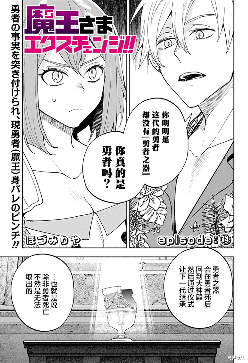 《魔王交换!!》第14话第1页