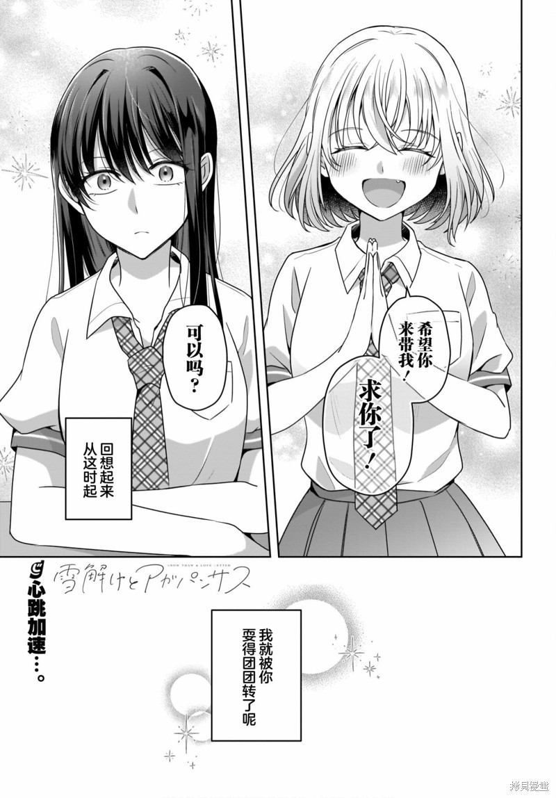 《融雪与百子莲》第02话第1页
