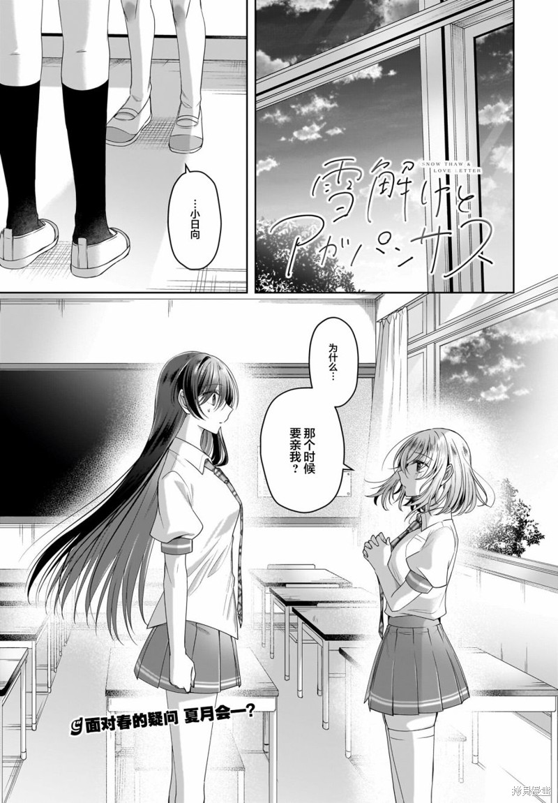 《融雪与百子莲》第07话第1页