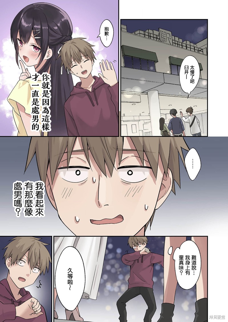 《撒谎女友影盛小姐》第03话第1页