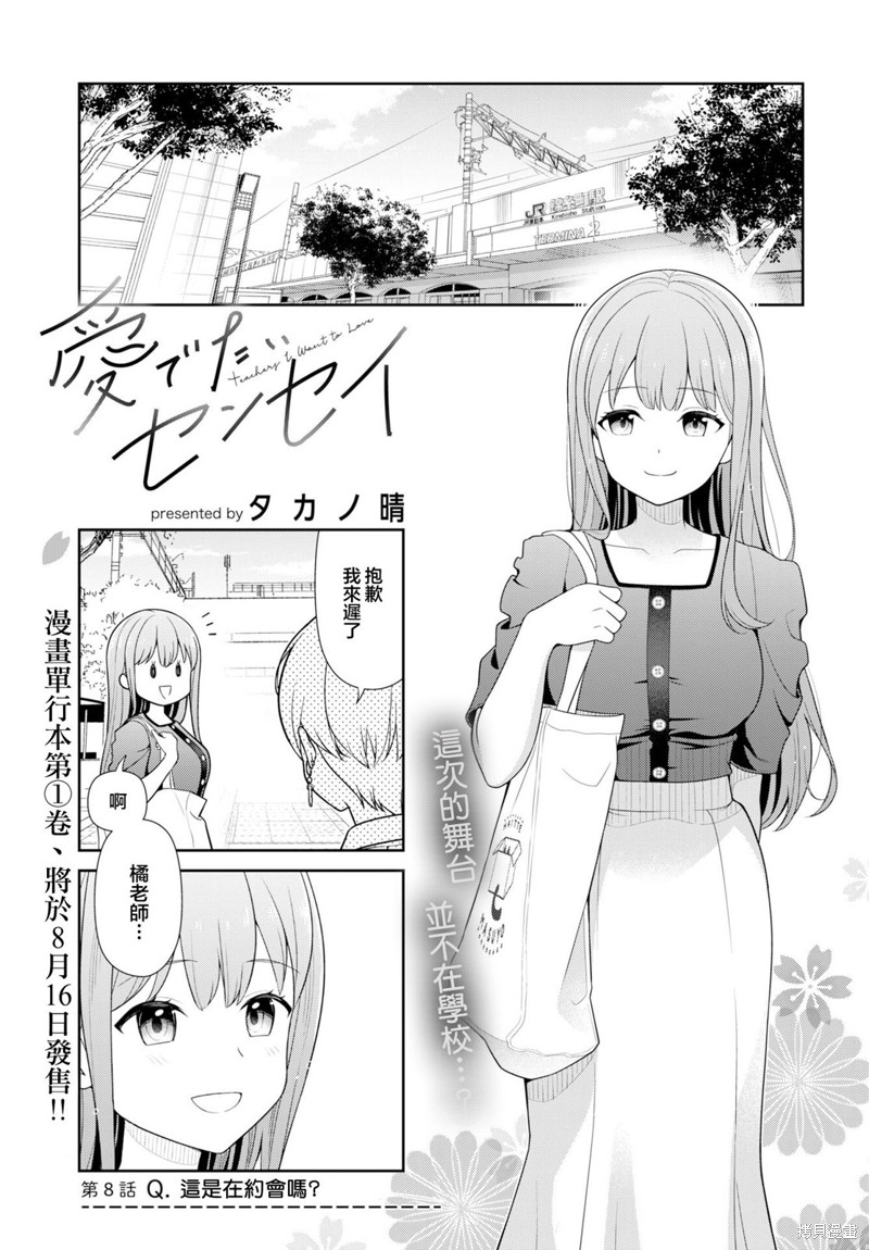 《爱上老师》第08话第1页