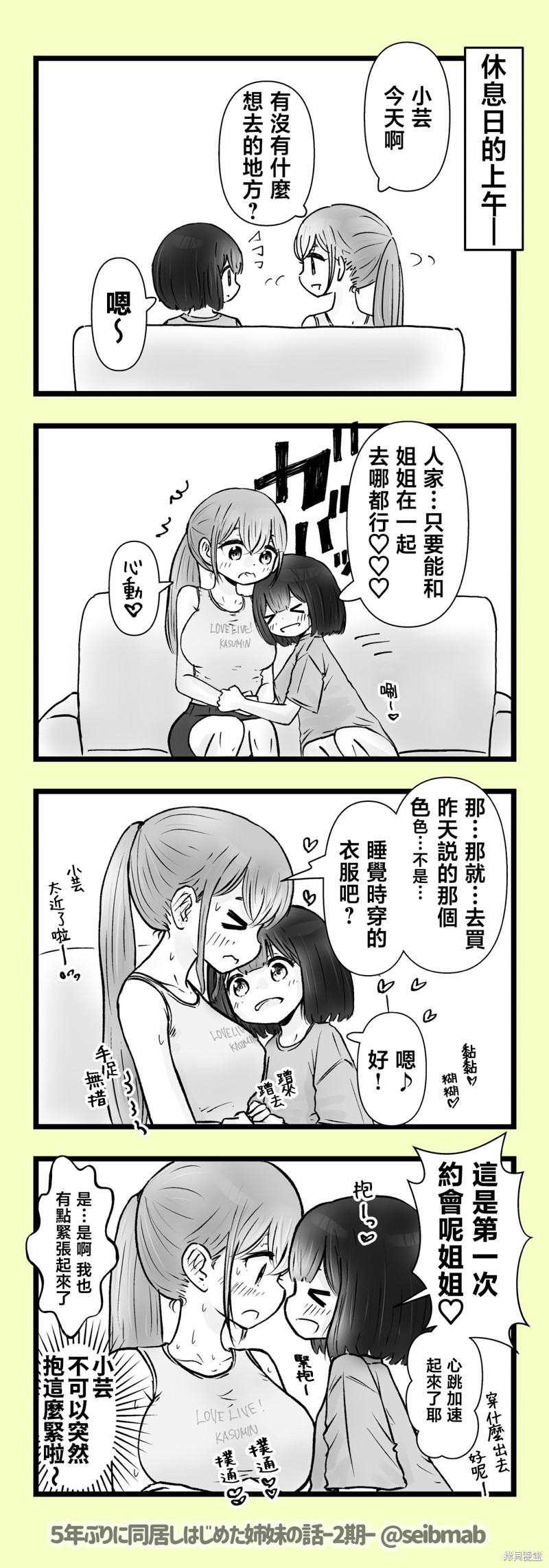 《分别5年后开始同居的姐妹的故事》2期17-18话第1页