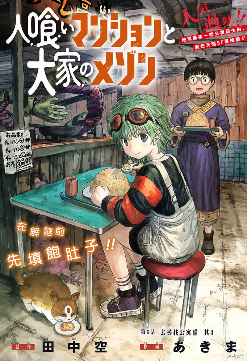 《食人公寓和房东梅森》第06话第1页