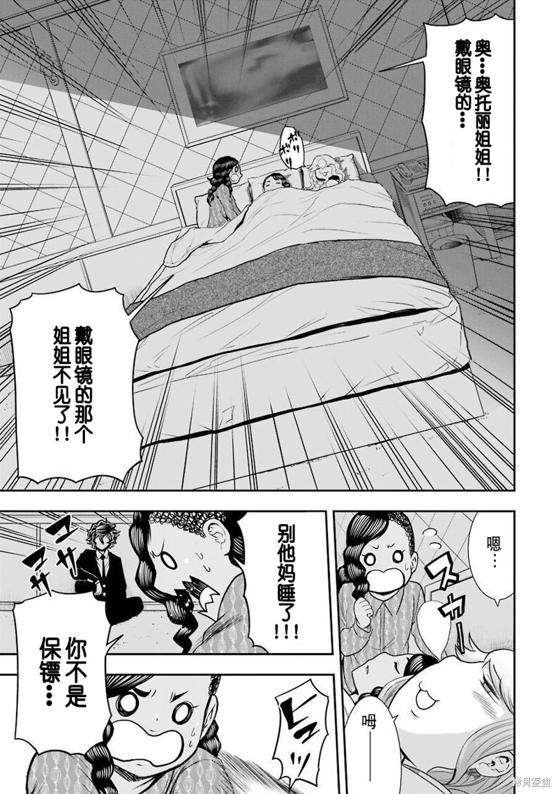 《ARANA-蜘蛛》第17话第1页