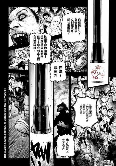 《生化危机：死亡岛》第00话第1页