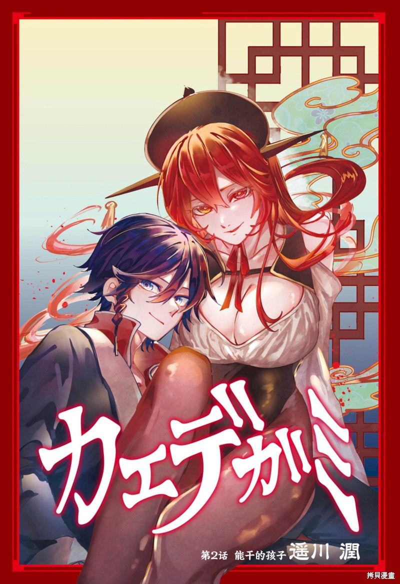 《枫神志异》第02话第1页