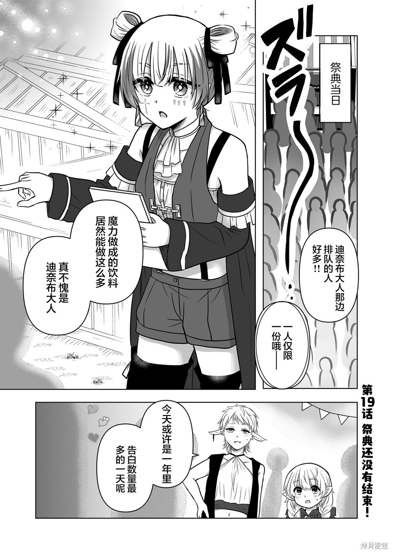 《身为最强忍者的我成了魔王女儿们的女仆》第19话第1页