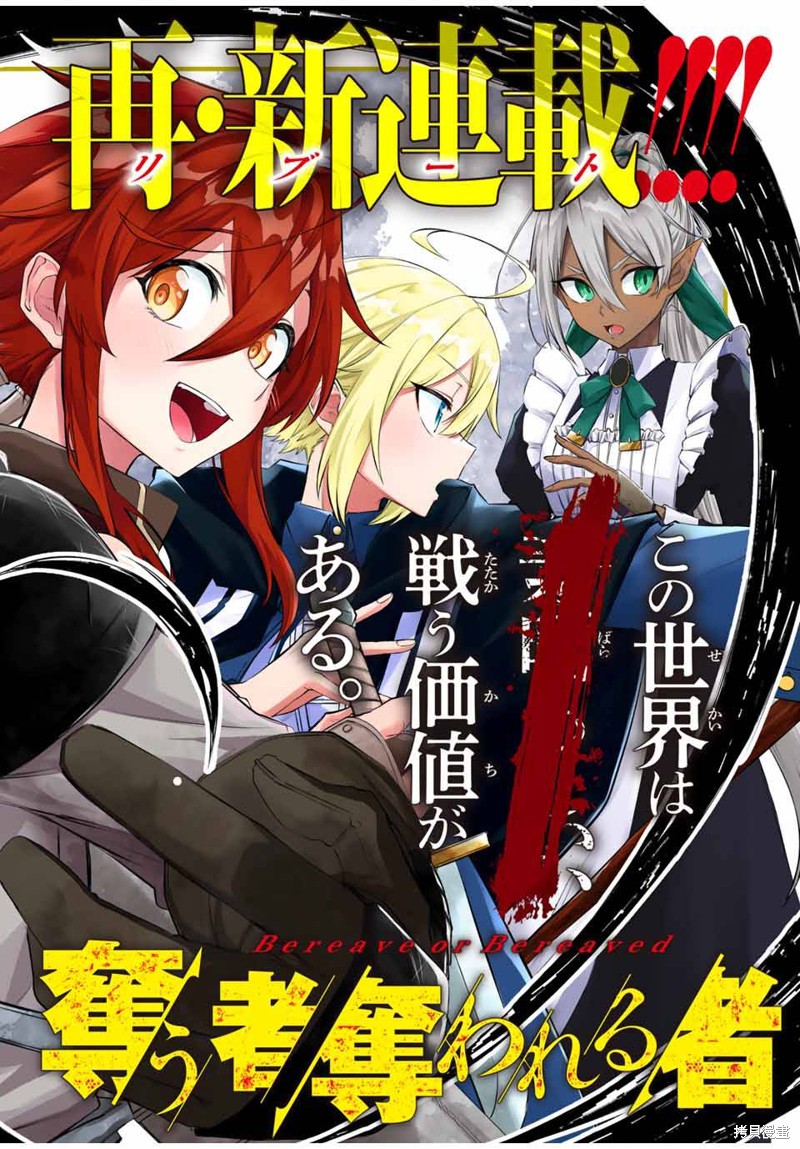 《掠夺者剥夺者》第01话第1页