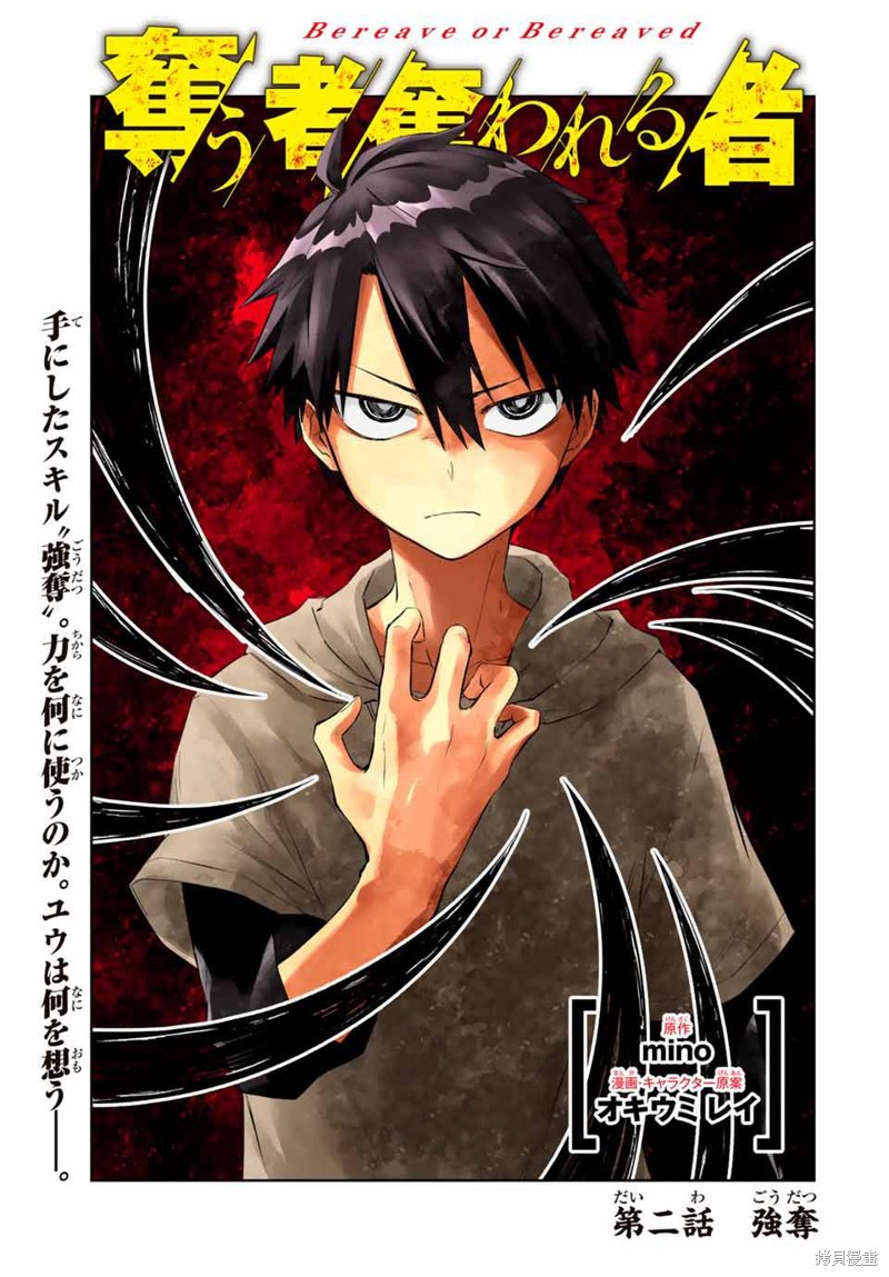 《掠夺者剥夺者》第02话第1页