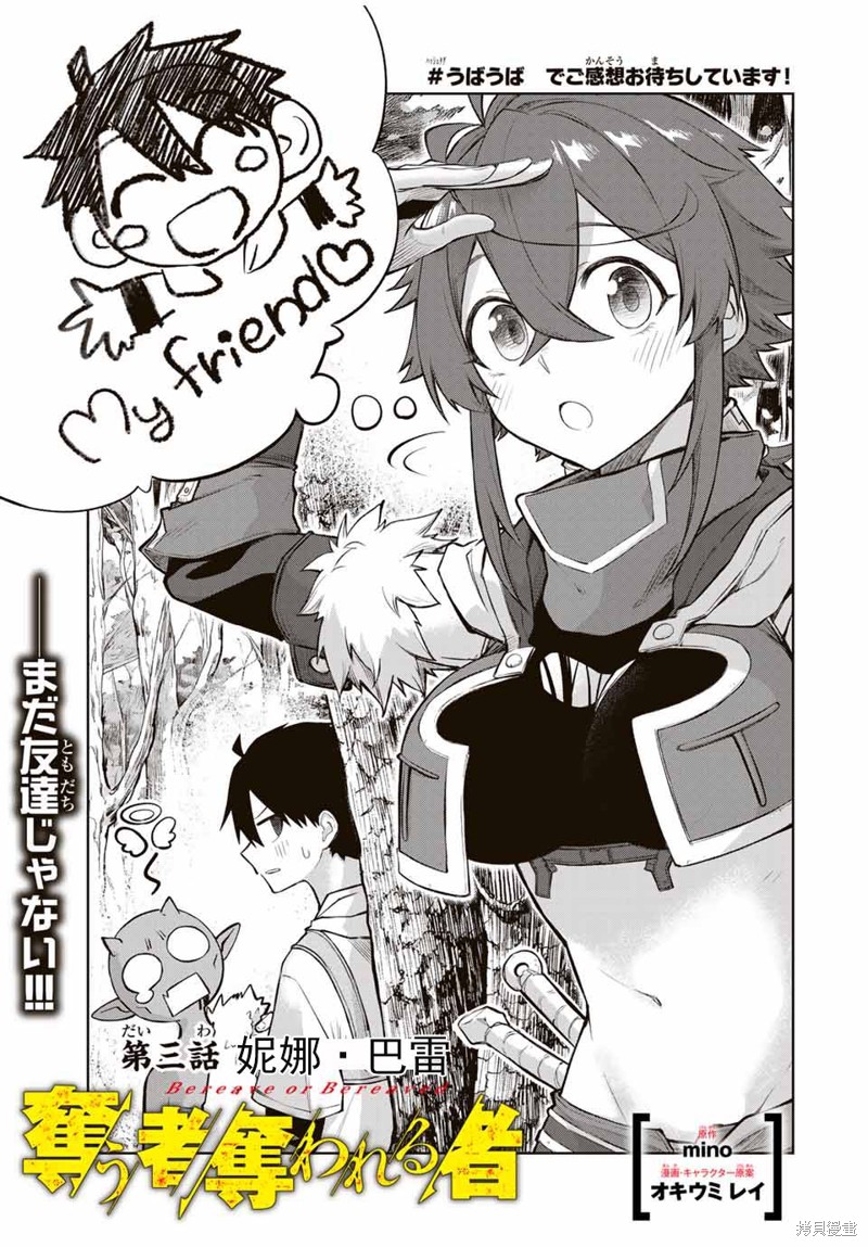 《掠夺者剥夺者》第03话第1页