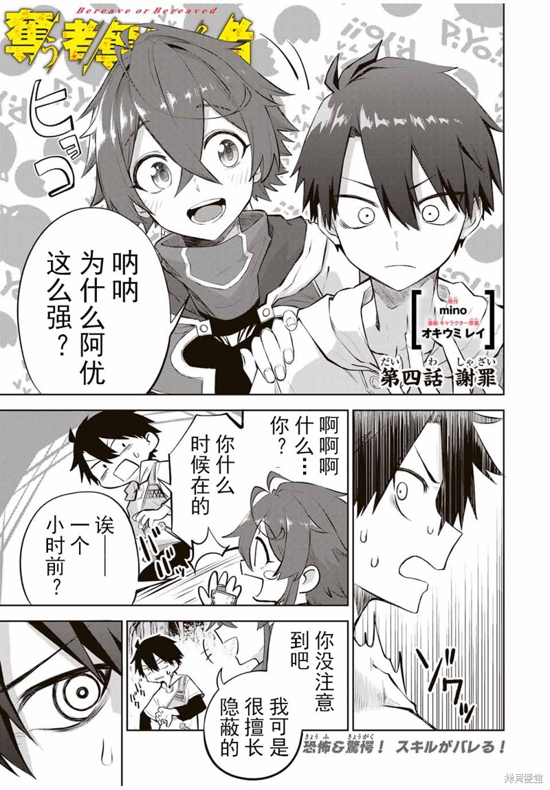 《掠夺者剥夺者》第04话第1页