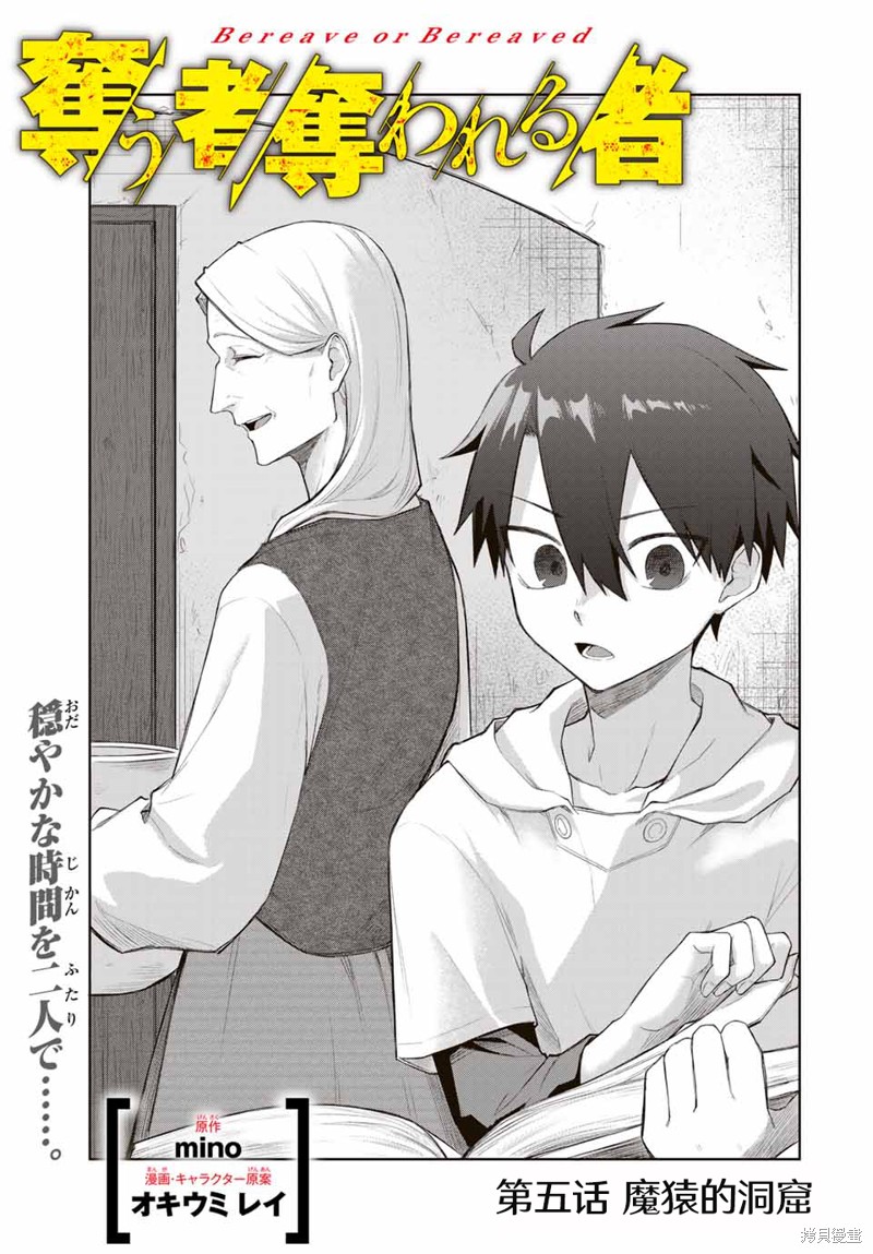 《掠夺者剥夺者》第05话第1页